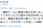 スト5のラグについてカプコン小野氏が反応「開発・運営チームに調査の指示を致しました。弊社からコンタクトできそうなプロ選手の状況を伺いながら、調査を進めてみます。」