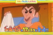 【朗報】今週のクレヨンしんちゃん、17年ぶりのあのキャラが復活