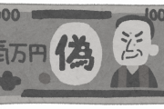 中国人「何で日本には偽札判別機がないの？」
