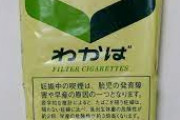 【札幌】スーパーで「わかば」1箱(500円)を手に持ち盗んだ男(58)が窃盗で逮捕。逮捕時の所持金は20円