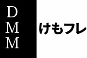 DMM GAMESで「けものフレンズ３」がキャンペーン対象ゲームに