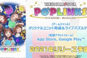 【速報】アイマスの新作ソシャゲ、まさかのパズルゲームｗｗｗｗｗ