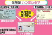 立憲民主党が潰そうとしているマイナ保険証　不正受診や薬の転売等を防止する事に効果がある事を医療関係者が証明