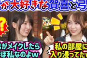 賀喜遥香と弓木奈於、お互いの弟が〇〇すぎて衝撃を受ける..ｗ【文字起こし】乃木坂46