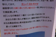 撮り鉄さん、他人の土地で草を勝手に刈って費用を請求してしまう
