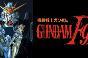 ガノタ「F91はガンダムじゃない！！！！！」 ← じゃあなんなん？