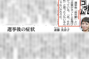 【異世界】東京新聞コラム「選挙後『高市鬱』という言葉がネット上を飛びかっている」