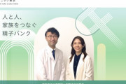 【精子提供】初の非匿名限定、精子バンク設立　子どもに身元を開示できるドナー（提供者）のみを募り、年内の提供開始を目指す