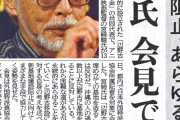 紅の豚は現実だった　〜　宮崎駿代表の辺野古基金に福岡県教組が組織的に献金していた