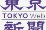 【東京新聞】仮放免中のクルド人、インフルエンザの診療費1日入院し点滴受け24万円　「無保険なら1.5倍」ルールは人権上の問題なし？