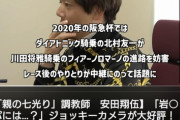 ●ジョッキーカメラを岩田康誠騎手には絶対つけてはいけない　他