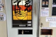 うどん自販機「嘘だよ❤オーナーのオッサンの手作りだよ❤」