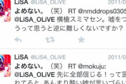 【画像】LiSAさん、漢字が全然読めない模様wwww
