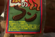 「日本で奇妙すぎるキャンディに出会った」日本食が大好きな外国人まとめ