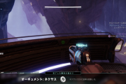 Destiny2 勝利の道のり「オーギュメント：ネクサス」ガイド 伝承「ブレイ研究所記録 - 機密」
