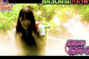 欅坂46キャプテン菅井友香「キャーーーーーッ！！！」魔王の館で絶叫！明日8/30 13:15放送の日テレ関東ローカル特番「THEトラップハウス」番宣CMが公開