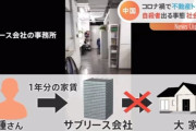 中国、不動産崩壊　家から追い出された女性(20)が放火、自殺　家賃1年分を前払いしていた