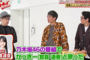 “かっきーの瞳におっさんが映ってる” 鶴久政治さん、新・乃木坂スター誕生！後番組で賀喜遥香愛を語るwww