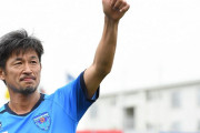 【Jリーグ】「数日後カズさんから連絡がありました」北澤豪だけが知る“三浦知良53歳、最年長出場記録の裏側”