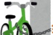 【悲報】警察、無施錠の自転車に嫌がらせｗｗｗｗｗｗｗｗｗｗｗｗｗｗｗｗｗｗｗｗｗ