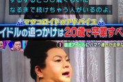 いい歳してアイドルをおっかけるおっさんと、匿名掲示板でアイドル叩きに勤しむおっさんはどちらが「マシ」なのか？