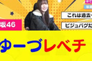 【櫻坂46】韓国へ入国した中嶋優月のビジュがレべチと話題に #櫻坂46