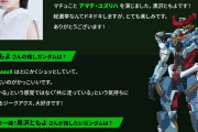 【悲報】ジークアクス主演の黒沢ともよさん、ガンダムを全く履修してなくて炎上ｗｗｗｗｗ【アニメ】