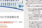 札幌の禎心会病院が「４回目ワクチン接種の中止」を発表し騒然 「mRNAワクチンそのものに欠陥」 ← 反ワク歓喜の地獄絵図
