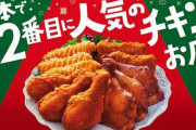 ファミリーマートが『クリスマスチキンメニュー』を今年も発売！25日からはキャンペーンも