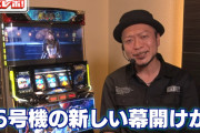 【新台】「パチスロ新鬼武者2」試打解説動画＆反応まとめ！6号機の新しい幕開けが鬼武者からスターティンするぞ！！！