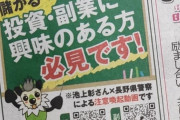 【悲報】警察の広告　投資詐欺みたいな広告になるwwwwwwww【画像あり】