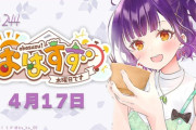 【にじさんじ】七瀬「早く起きたらその時点でおはすず前おはすずを始めれば良かった」