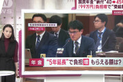 国民年金支払い期間40年から45年に延長？「99万円負担増」試算も…75歳以上生きるとお得 |  相変わらず老人叩きで気持ちよくなってるやついるけど自分の老後はどうすんだ？