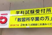 わい、１５回運転免許卒業試験落ちる！！！