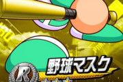 【パワプロアプリ】野球マスク、投手でも使える金特2種確定の前イベアミティ+αって考えたらクソ強くね？