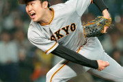 読売ジャイアンツ 2年連続9勝止まりの戸郷くん、山崎伊織にゲキwwwwwww