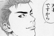 スラムダンクって続編描いたらあかんのか？