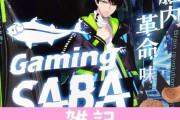 「ゲーミングお菓子」人気eスポーツストリーマーとの共同開発で爆誕！あなたの「集中力と閃き」をサポート！！ ほぁ