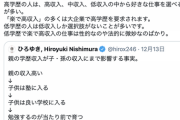 ひろゆき「高学歴の人は仕事を選べますが、低学歴の人は低収入しか選択肢がなく性的や法的に微妙な仕事ばかりです。親の学歴収入は子孫まで影響します」