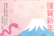 新年のご挨拶