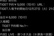【元SKE】北川綾巴が12月31日の「FORM JAPAN ENTERTAINMENT餅つき大会2022」に参加！