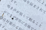 【画像】田舎ならではの騒音被害、ヤバすぎるｗｗｗｗｗｗｗｗｗｗｗｗｗｗ