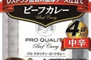 ちょっと奮発して150円ぐらいのレトルトカレー買ったら戻れなくなった?