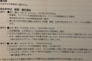 三菱UFJの株主「社外取締役にこの3人どう？🤗」取締役会「…😡」