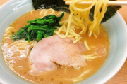 【画像】家系ラーメンってなんであんなに美味しいのか！？