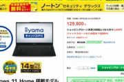 現役大学生の声から生まれたノートPC｢iiyama キャンパスPC｣発売