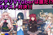 VILLSの各企画出演者が決定！『めめめがインテリ勝負、笹木がリアクション演技対決……』【Vtuber】