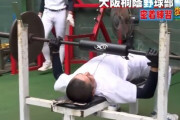甲子園強豪の大阪桐蔭、筋トレ環境が悪すぎてマッチョが騒然「これでは怪我や大事故になる」