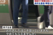 【恐怖】電車で喫煙暴行マン、ガチもんのヤバい奴だった