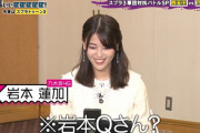 岩本蓮加ちゃんが有吉さんにつけられたあだ名ワロタｗｗｗ【乃木坂46】
